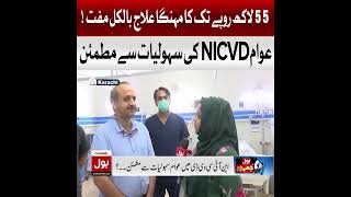 Free, World-Class Healthcare for Heart Patients at NICVD