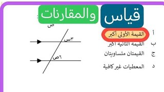 النماذج الجديدة قارن بين س.... و...... ص