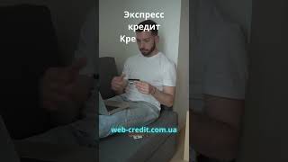 Новый метод получения экспресс кредита в Кременчуге!