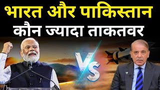 India vs Pakistan | Indian Army vs Pakistan Army Power | Defence news