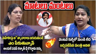 Assembly War Between Varudu Kalyani Vs Home Minister Anitha | YCP VS TDP | Pawan Kalyan | 24/7 News