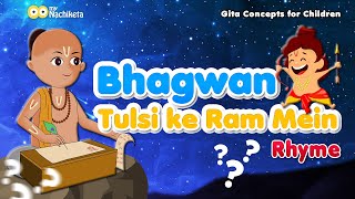 Bhagwan Tulsi Ke Ram Mein ? | भगवान तुलसी के राम में ? | Baby Songs | Gita Nursery Rhymes in hindi