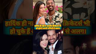 Indian cricketers who have been divorced. #hardikpandya #shikhardhawan #indiancricketer #shortsvideo