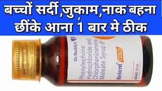 बच्चों में होने वाली बार-बार सर्दी-जुकाम खांसी का सटीक इलाज | Baccho ki sardi jukam ki best medicine