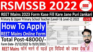 How To Apply REET Mains Form 2022 / REET Leval 1 And Leval 2 Form Online Kase Fill Kare / REET Form