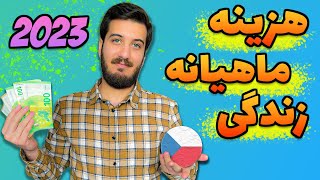 هزینه های ماهیانه زندگی در جمهوری چک | آپدیت ۲۰۲۳