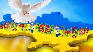 Україна - моя Батьківщина. Навчальне відео для дітей.