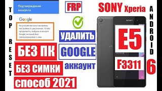 FRP Sony Xperia E5 F3311 Удалить Google аккаунт после сброса настроек