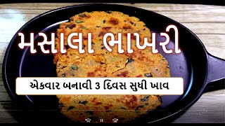 ક્રિસ્પી મસાલા ભાખરી ||  bhakhari || ગુજરાતી ભાખરી ||  બિસ્કીટ ભાખરી ||  મસાલા ભાખરી|| Food shiva