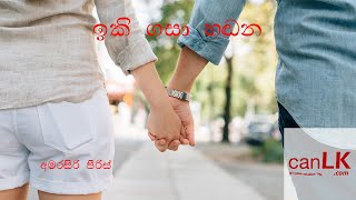 Iki gasa handana Karaoke (ඉකි ගසා හඩන) (Without voice) Amarasiri Peiris