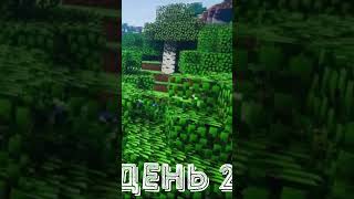 100 ДНЕЙ ВЫЖИВАНИЯ В МАЙНКРАФТ. ВИДЕО УЖЕ НА КАНАЛЕ #shorts #minecraft #майнкрафт #выживание #рек