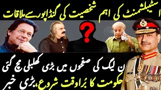 Breaking, Big meeting with Ali Amin Gandapur and Barrister Gohar | PTI Protest call in islamabad