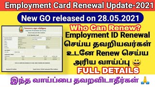 TN Velaivaaippu 2021 Latest GO| Lapsed Employment Id Renewal |How To renew lapsed employment Id Card