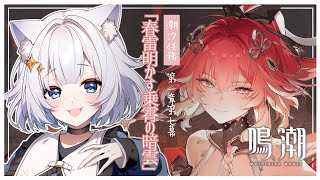 【#鳴潮  /Wuthering Waves】メインストーリー『今州の来訪者』まったり進める②✨【#新人vtuber 】