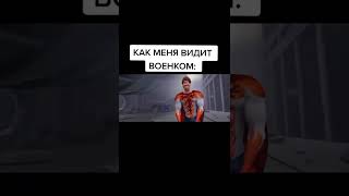 мемы №191 #shorts #memes #mem #мемы #мемасы