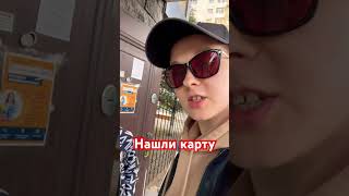 Нашли банковскую карту #моимиглазами #казахстан #дети #деньги #банковскаякарта