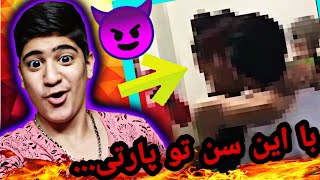 از همدیگه ... گرفتن😳😈/پارتی های دهه هشتادی ها/پارتی های خز 🤣