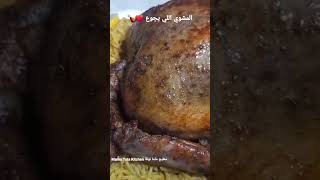 احلى فراخ مشوية ومحشية 🍗💝