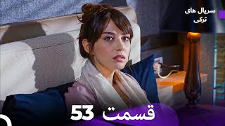 ماه کامل  قسمت 53 (Dooble Farsi)