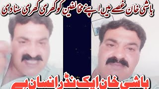 Bashi khan Ka Apne Mukhalfeen ko karara jawab | bashi khan khunda new video #bashikhan #bashi