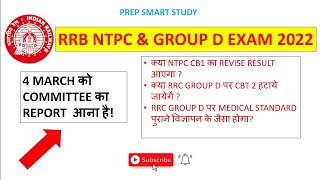 RRB NTPC & GROUP D EXAM 2022 | #rrbntpc #rrbgroupd