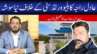 Blue World City | Saad Nazir Responded Adil Raja | Propaganda