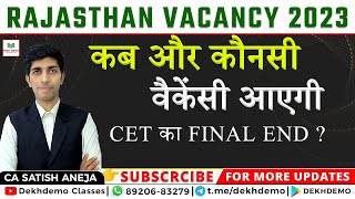 CET का क्या है फाइनल प्लान !  RSMSSB Junior Accountant, LDC, TRA, constable vacancy