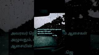 Vazhkai kavithai /Vazhkai thathuvam/ life quotes in tamil life quotes/tamil quotes short #lifequotes