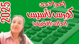 فهم واستيعاب 2025تمارين درس الدالة (التطبيق) ثالث إعدادي | حصة 3💡✅