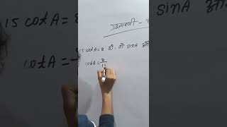 class 10th ka trigonometry ka chapter no.8.1 ka question  no. 4 #shortvideo