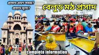 Belur Math Free Bhog Prasad|| বেলুড় মঠ প্রসাদ গ্রহণ|| Belur math prasad timing|| Belur math prasad