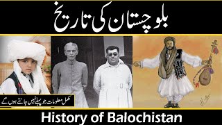 history of balochistan | بلوچستان کی تاریخ | baloch tribute | bugti | #infoghar