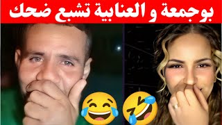 بوجمعة الدهزاوي و العنابية لايف هبال تشبع ضحك 😂🤣