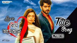 Love বিয়ে আজকাল টাইটেল গান || Love Biye Ajkal Title Song.😀🍁💞 #viral #love #starjalsa || @Tolly_Fun