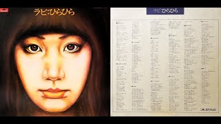 Koerarenai - Rabi Nakayama (Psychedelic Folk Rock, Japan 1974)