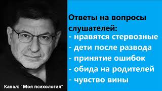 Лабковский Ответы на вопросы слушателей часть 4