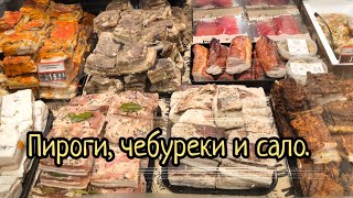 Заехал в Mix Markt. Вкусные пирожки и чебуреки.