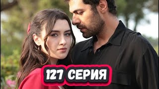 Ветреный холм 127 серия на русском языке [Фрагмент №1]