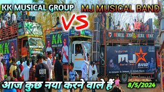 kk musical group vs mj musical आज कुछ नया