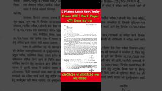 D pharma exam news 2024|D pharma revaluation result 2024|Bteup latest news today #shorts #ytshorts