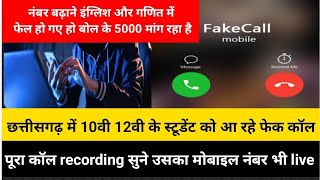 cg 10th fraud call| cg pass karane ke nam par fraud|cg 10th 12th fake call|cg result scam|cg board