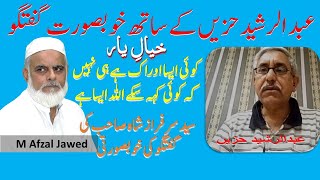 Goftgo with Abdul Rasheed Hazeen : سید سرفراز شاہ صاحب کی گفتگوکی خوبصورتی | Khyal E Yar