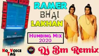 RAMER VAI LAKHAN V/S LAKSHMAN SE RAM !! BENGALI SE HINDI REMIX 2020!! DJ BM REMIX SATMILE SE