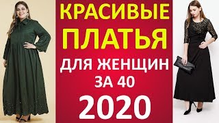 Платья для Полных Женщин 2020! Невероятно Красивые и Модные