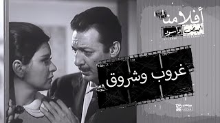 الفيلم العربي " غروب وشروق " - بطولة سعاد حسني ورشدي أباظة