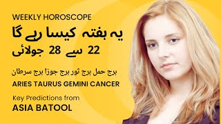 Weekly Horoscope 22 to 28 July |ARIES|TAURUS|GEMINI|CANCER |یہ ہفتہ کیسا رہے گا