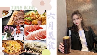 JUNE VLOG 六月美食合集 高热量进食｜温哥华这些餐厅好吃吗？｜一定要尝尝🍍pizza｜自己做简单快手的清蒸鱼、煎牛排