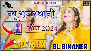 New Rajasthani Dj Remix Song 2024 || Instagram Trending Song || New Marwadi Dj Remix Song 2024