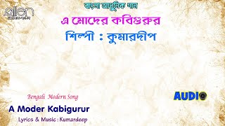 A Moder Kabigurur | Kumardeep  | Bengali Modern Song