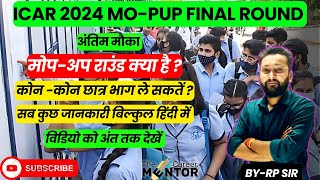 ICAR MOPUP Final Round 2024 🔥| ICAR MOP-UP Round Eligibility & Rules | ICAR Mopup Round | ICAR 2024